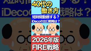 スマホで見やすい！【育休終了】今後の働き方と退職時期について【iDeCoの方針について】縦画面Ver．