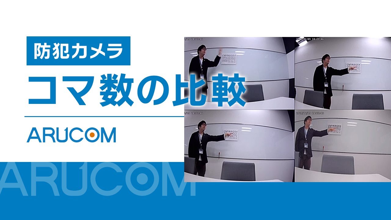 防犯カメラ紹介動画