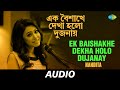 Ek Baishakhe Dekha Holo Dujanay | Retro Cool - Bengali Vol-7 | Nandita | Audio
