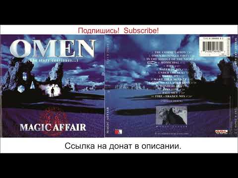 Magic Affair - Omen (The Story Continues) - 1994 (перезалив)