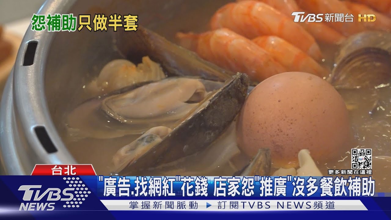 「廣告、找網紅」花錢 店家怨「推廣」沒多餐飲補助