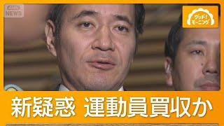 Download lagu 大臣辞任の簗氏“無料送迎バス”風向き一変　新疑惑“電話かけ”で買収か【もっと知りたい！】【グッド！モーニング】(2026年10月15日) mp3