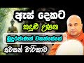 අවසන් චාරිකාව Higure Pannasara Thero හිගුරේ පඤ්ඤාස�