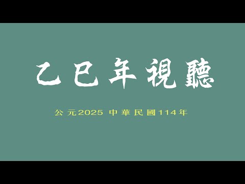 20250823 中正修圃(早)