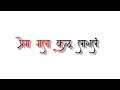 New Marathi Song Status Black Screen Whatsapp Lyrics Status Marathi Status 2021 Marathi Lyrics