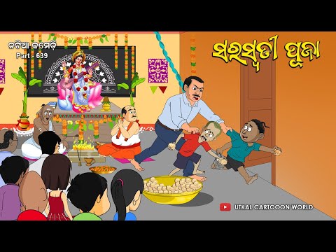 Natia Comedy Part 640 || Saraswati Puja 2026