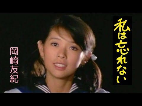 岡崎友紀 Music Videos Stats And Photos Last Fm 岡崎友紀 Music Videos Stats And Photos Last Fm