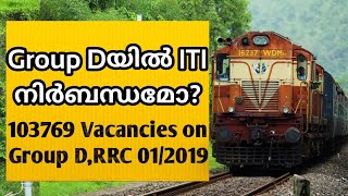 Is it compulsory for ITI group D? |Detailed Notification about the RRC Level 1 posts Vacancies