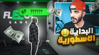 الشخصية الجديده رباش بن مربوش في ريسبكت ???? | قراند الحياة الواقعية GTA5