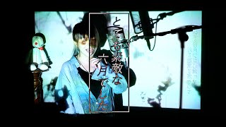 とても素敵な六月でした cover ∥ Eight 【CielA】