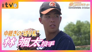 [Relief Pitcher's Trump Card] Ehime MP 20th Anniversary Dream Crossroads [Hayashi Sota]