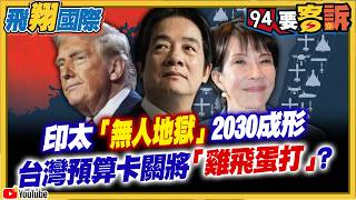 台美日聯手防禦印太區域！美印太司令示警