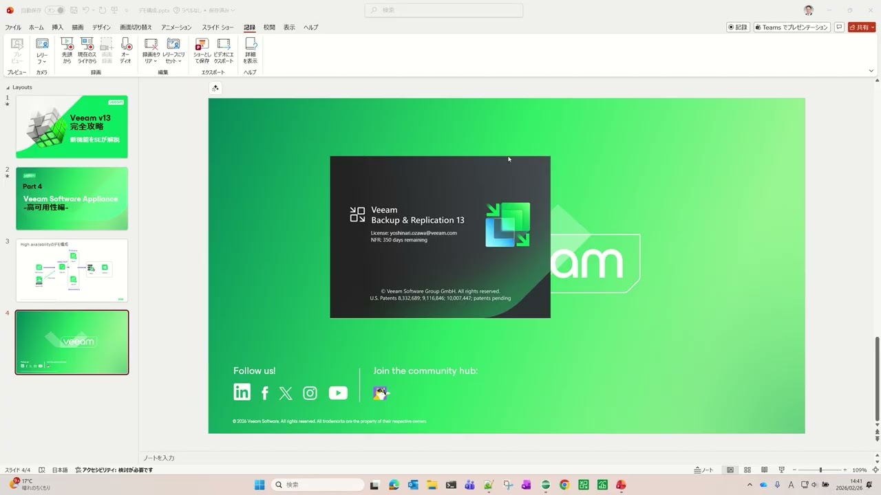 Veeam v13 完全攻略：新機能をSEが解説 / Part 4 Veeam Software Appliance ~高可用性編~ video