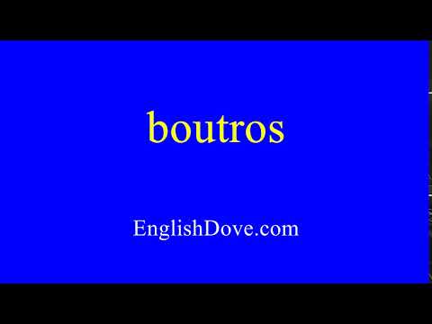 How to pronounce boutros in American English.