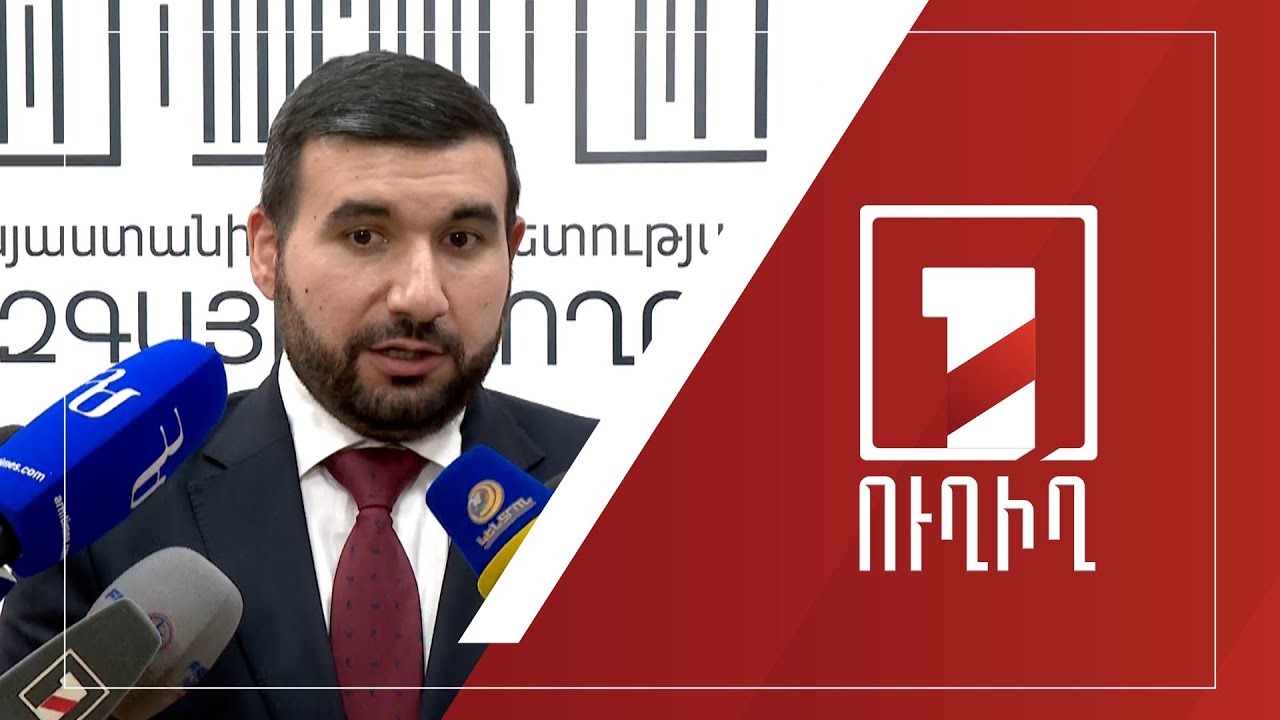 Վահագն Ալեքսանյանի ճեպազրույցը | ՈՒՂԻՂ