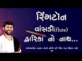 Dwarika No Nath Ringtone Flute Ringtone