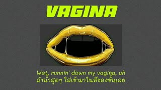 [Thaisub] (20+⚠) Vagina - cupcakKe (แปลไทย)