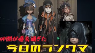 【第五人格】今日のランクマ、ランクマの闇。。。