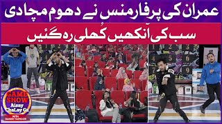 Imran Waheed Dance Performance In Game Show Aisay 