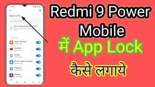 How to App Lock In Redmi 9 Power / Redmi 9 Power ma App Lock Kaise Lagaen#shorts  #youtubeshorts#