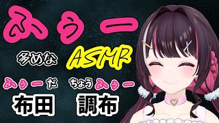 ふぅー多めなASMR【AZKi 切り抜き】