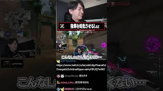新キャラで後輩を蛙化させるLaz #valorant