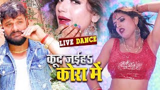 Live Dance  #Rani  #Khesari Lal Yadav  कूद �