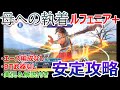 【dffoo＃228】カダージュ断章「母への執着ルフェニア＋」★エースなし＆bt武器なしで安定攻略★エースが無くて困ってる方にお勧め！