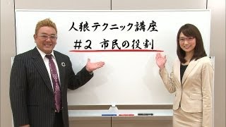 【公式】「人狼」＃2　市民の役割