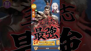 【ブレードウォー三国】三国志最強の呂布に、勝てる…？！