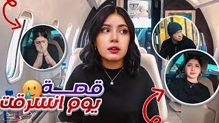 قصة الرجل الصيني الي سرق كل فلوسي بالطياره!!????