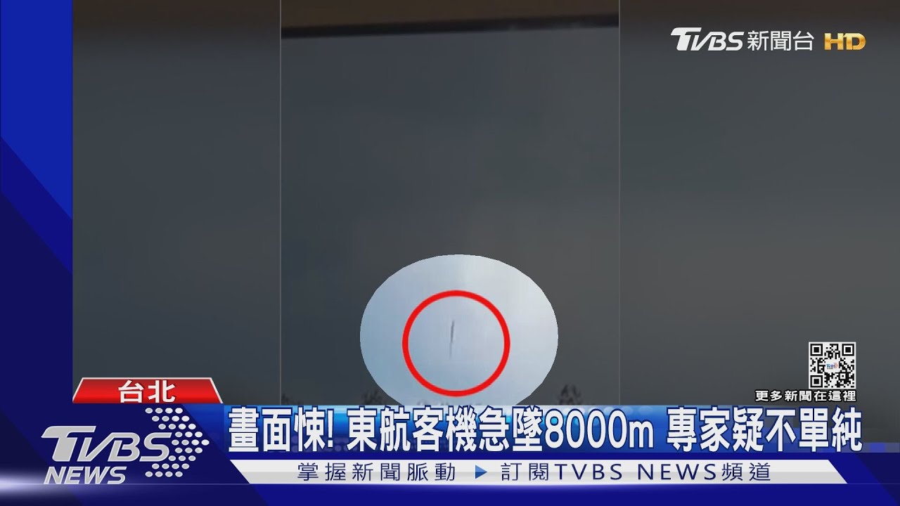 畫面悚!東航客機急墜8000m 專家疑不單純
