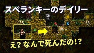 下手っぴのスペランキー実況#38: デイリーチャレンジ(2018/02/28)