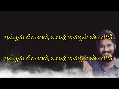innunu bekagide|mundina nildana|lyrical video|vasuki vaibhav