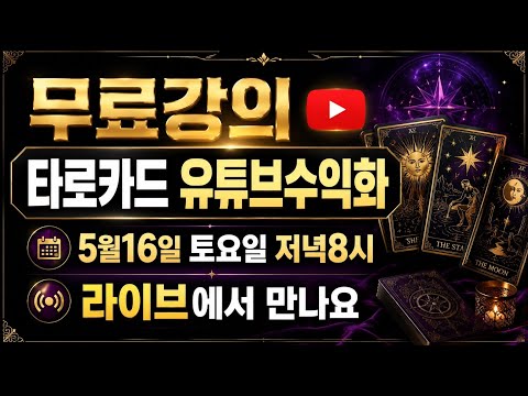 타로 무료강의