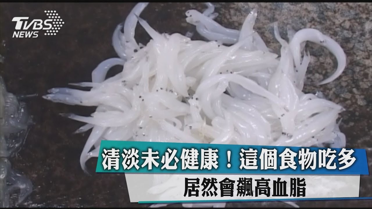 清淡未必健康!這個食物吃多 居然會飆高血脂