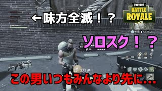 【フォートナイト】タワーで味方全滅でソロスクに！？【Fortnite】