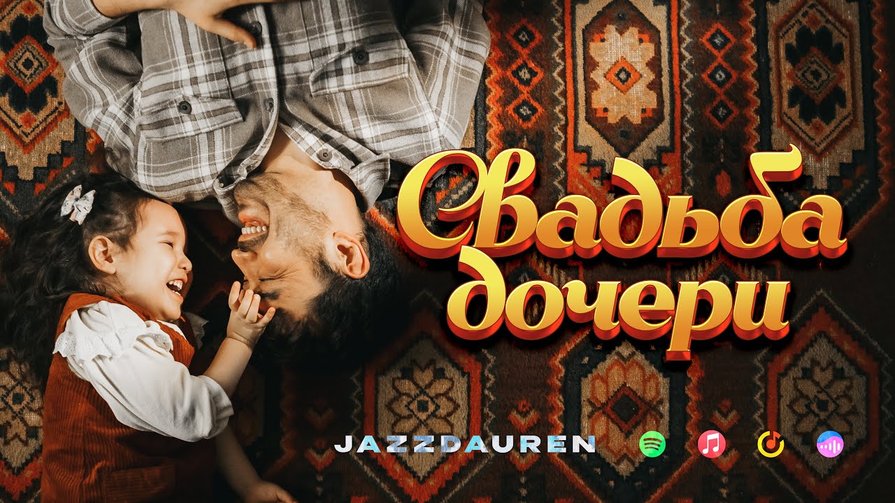 Jazzdauren — Свадьба дочери