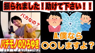 【ひろゆき】フラれた時にやればいい事とは?(偽物)