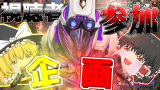 【APEX】視聴者参加企画！大喜利大会みたいに視聴者がボケてくるんだが！？ｗ【ゆっくり実況】
