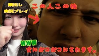 ～女主人公、武術に長けすぎ～【顔出し】428封鎖された渋谷でpart43【実況プレイ】