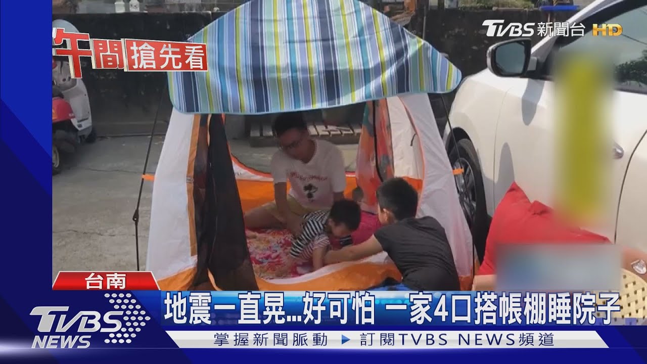 地牛翻身震塌平房天花板　新營人搭帳棚睡