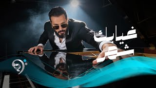 Download lagu نورالزين - غيابك شهر | Noor Alzain - Ghiabk Shahr mp3 Download lagu نورالزين - غيابك شهر | Noor Alzain - Ghiabk Shahr mp3