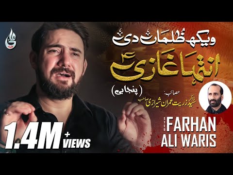 Farhan Ali Waris | Vekh Zulman De Inteha Ghazi | Punjabi | 2020 | 1442