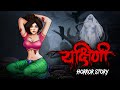 Yakshini | सच्ची कहानी | Bhoot | Horror story | Devil Shop | Horror Cartoon | Animated Horror
