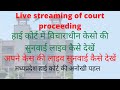 Live Streaming Of Court Proceeding Mp High Court Live