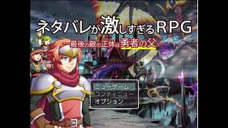 【ネタバレが激しすぎるRPG】課金王たちが進めるのでやってみるか！
