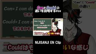 Voxが「can」と「could」の違いを説明【NIJISANJI EN Clip】 #vtuber #nijisanji_en #にじさんじ