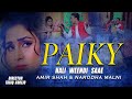 PAIKY HALI WEENDI SAE Full Song AMIR SHAH NARODHA MALNI Rubi Ali POST ZEESHAN ALI JOKHIO