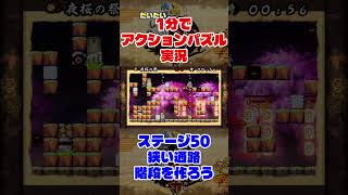 だいたい2分でアクションパズル実況『疾風のうさぎ丸』実況プレイpart49 #ゲーム実況 #ゲーム #疾風のうさぎ丸 #オレオレオレオ